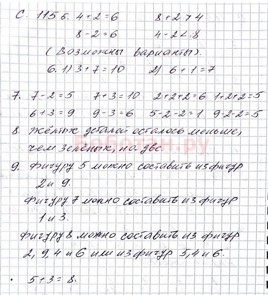 Математика 1 часть номер 8