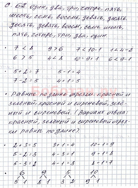 Математика тетрадь страница 62 63
