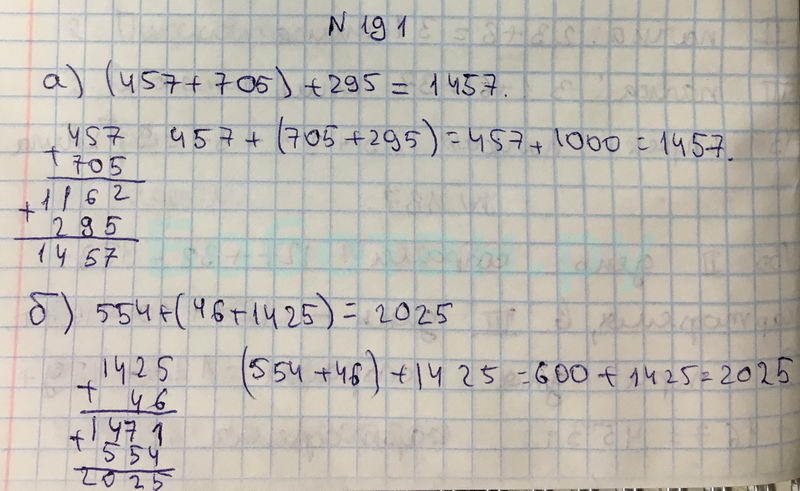 Номер 1 191 математика
