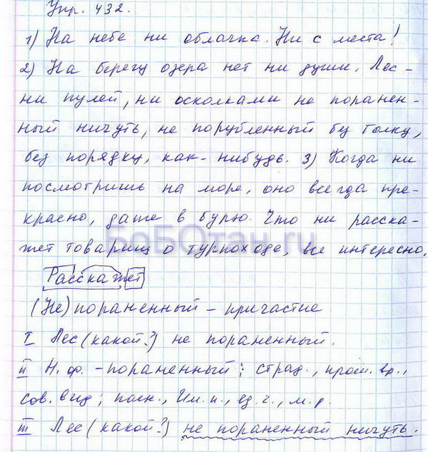 Русский язык 7 класс упражнение 432. 432 Упражнение русский язык 7 класс Баранов. Русский язык 6 класс упражнение 432.