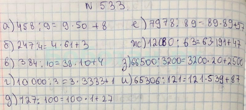 Математика 5 класс стр 88 номер 5.554. Номер 533 математика пятый класс. Математика 5 класс 1 часть номер 533.