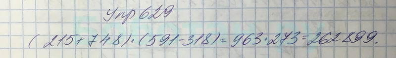 Математика 5 класс стр 134 номер 6.306