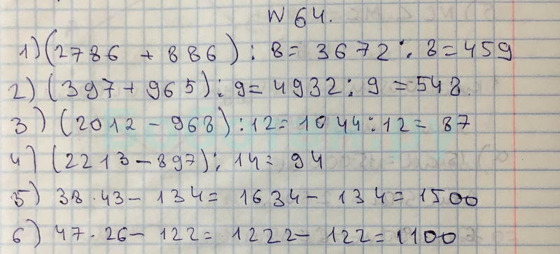 Математика с 48 номер 5