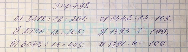 Математика пятый класс номер шесть 122. 5 Класс математика Виленкин номер 1673. Математика 5 класс Никольский номер 798. Номер 1673 по математике 5 класс Виленкин.