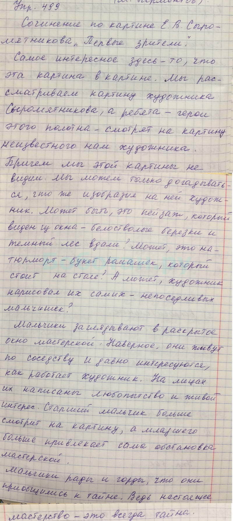 Сочинение По Картине 6 Класс Русский Язык