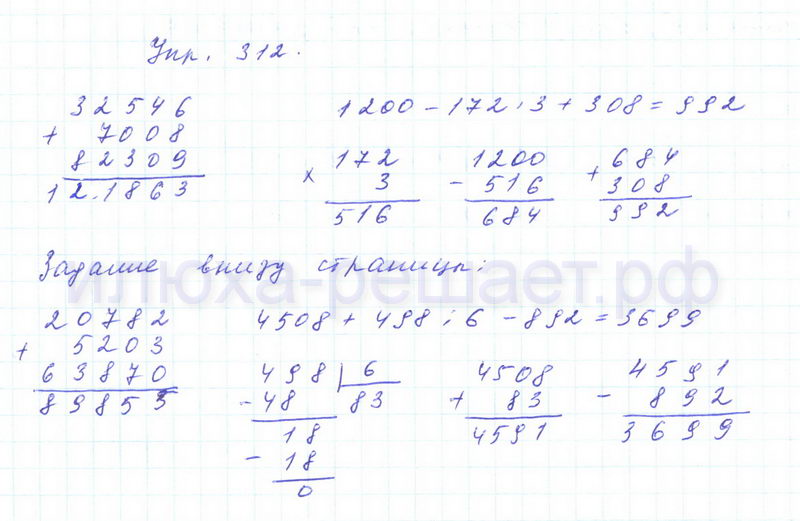 2 ч 32 мин. Математика 4 класс Моро 1 часть стр 66. 5ч32мин 6. 16ч23мин+12ч37мин. 1ч13ми+1ч3мин+50мин+19мин+14мин+6мин+18мин=.