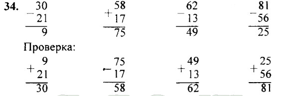 Математика 2 класс стр 69 43
