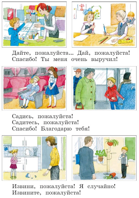 Русский родной язык 1 класс учебник Александрова страница 14 задание 4